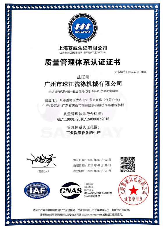 ISO9000證書（中文版）
