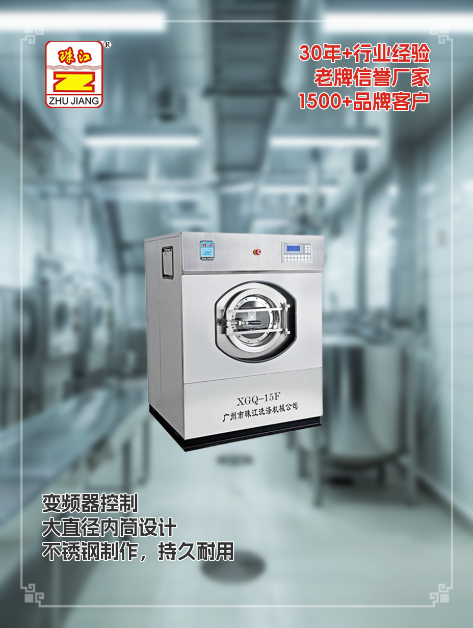 物業管理中心預訂珠江洗滌15kg自動洗脫一體機定做案例，滿足使用需求